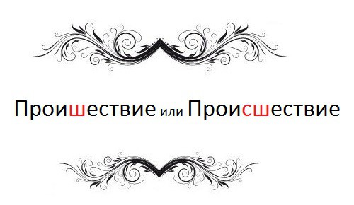 14 русских слов, в которых каждый хоть раз делал ошибку   ошибка, русский язык, слова