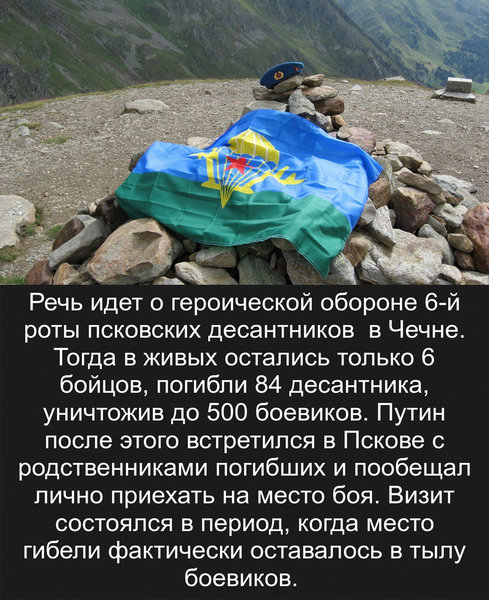 Путин высадился в тылу боевиков, чтобы посетить место гибели российских десантников Путин высадился в тылу боевиков, чтобы посетить место гибели российских десантников