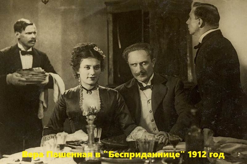 1912 — Бесприданница — Лариса актриса, народная артистка СССР, педагог