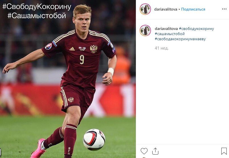 Подробности жизни Дарьи Валитовой возлюбленной Александра Кокорина Подробности жизни Дарьи Валитовой возлюбленной Александра Кокорина