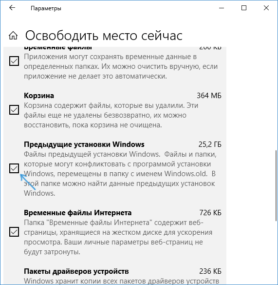 Дожидаемся завершения процесса очистки.
Отмечаем удаление предыдущих установок Windows 10