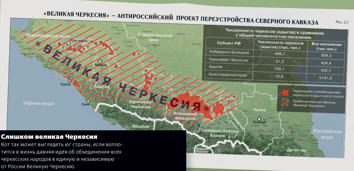 США и Запад вознамерились поджечь Северный Кавказ посредством «черкесского вопроса» г,Владикавказ [164382],геополитика,город Владикавказ г,о,[95234230],г,Черкесск [114873],респ,Адыгея [11],респ,Кабардино-Балкарская [104696],респ,Карачаево-Черкесская [114848],респ,Северная Осетия - Алания [164313],Ставропольский край [400790],Черкесский г,о,[95232863]