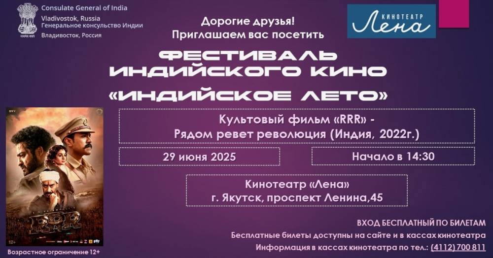 Фестиваль индийского кино стартует в Якутске 29 июня