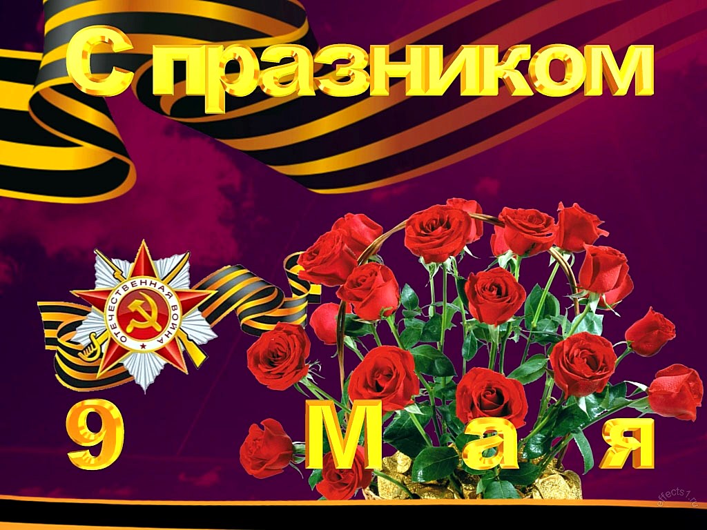 2010, 9 май открытки видео