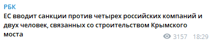 Теперь и за Крымский мост. ЕС расширил санкции против России