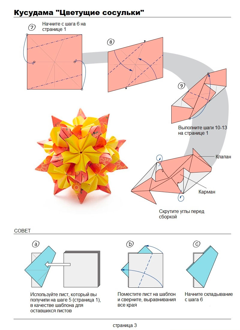 Шары кусудама из бумаги для начинающих, пошаговые схемы (2/2) заготовку, полосу, затем, бумаги, белых, середины, элементы, скрепляющие, вверх, правый, белую, левый, чтобы, таким, сложите, между, розочки, данное, каждой, согните
