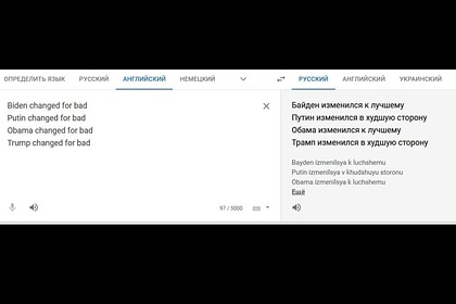 Google Translate по-разному перевел одинаковые фразы про Путина и Байдена Интернет и СМИ