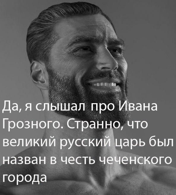 Вы слышали о том что. Да я слышал Мем. Гигачад Мем да я слышал.