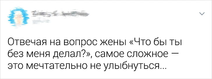 С хорошей женой можно и поговорить, и помолчать. С плохой женой нельзя поговорить, а молчать она не будет... 