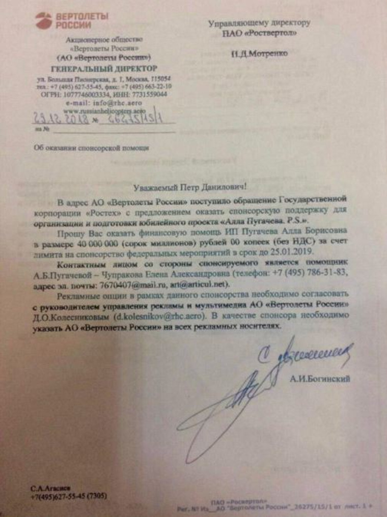 Сорок миллионов из казны: юбилейный концерт Аллы Пугачевой финансирует государственная корпорация 