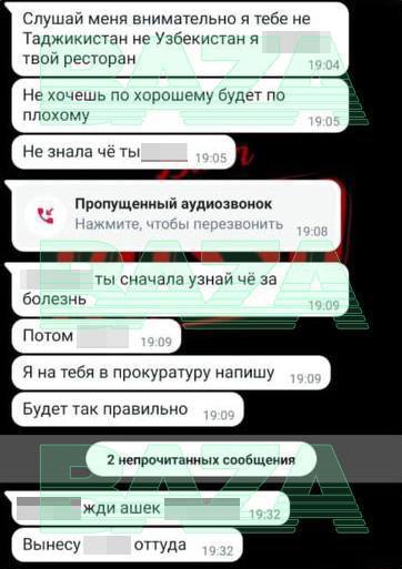 «Я тебе не Таджикистан и не Узбекистан, я *** твой ресторан»