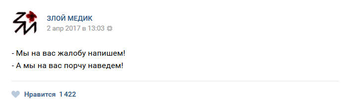 Истории врачей, Злой медик прикол, юмор