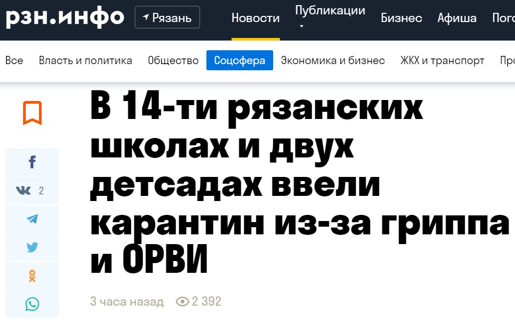 Хорошо, что не коронавирус! регионах, и дождались, както, гриппом, болеют, повально, российских, творится, Италией, Китаем, контактов, сколько, учитывая, маловато, равно, началась, Подмосковье, Москве, выявлены, заболевших