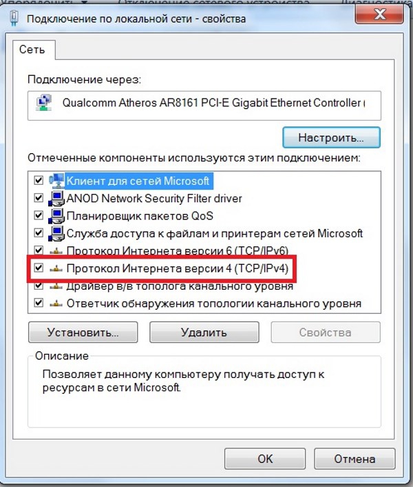 Протокол Интернета версии 4 (TCP/IPv4)