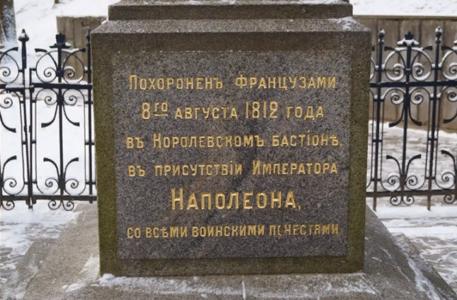 Попробуйте объяснить. Неудобные памятники войны 1812 года в России