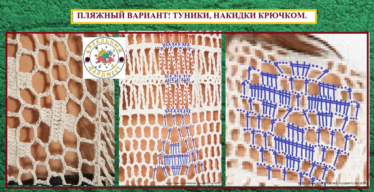 Пляжный вариант! Летние туники-накидки крючком вязание,мода,одежда