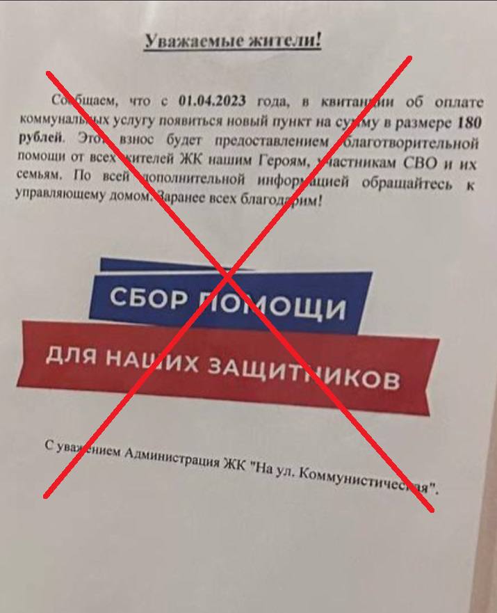 Фейк: жителям Ейска включили в квитанции ЖКХ взносы на поддержку участников СВО