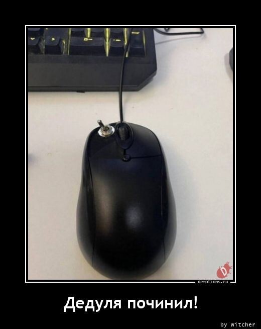 Свежие, прикольные демотиваторы Свежие, прикольные демотиваторы