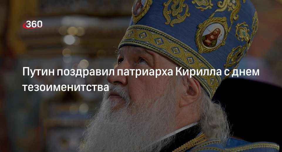 Путин встретился с патриархом Кириллом