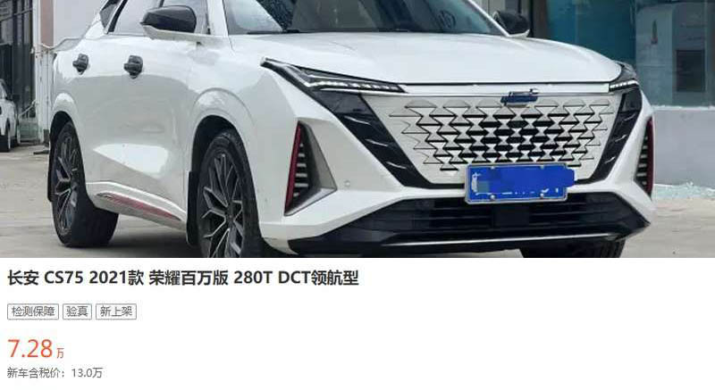 Цена б/у Changan CS75