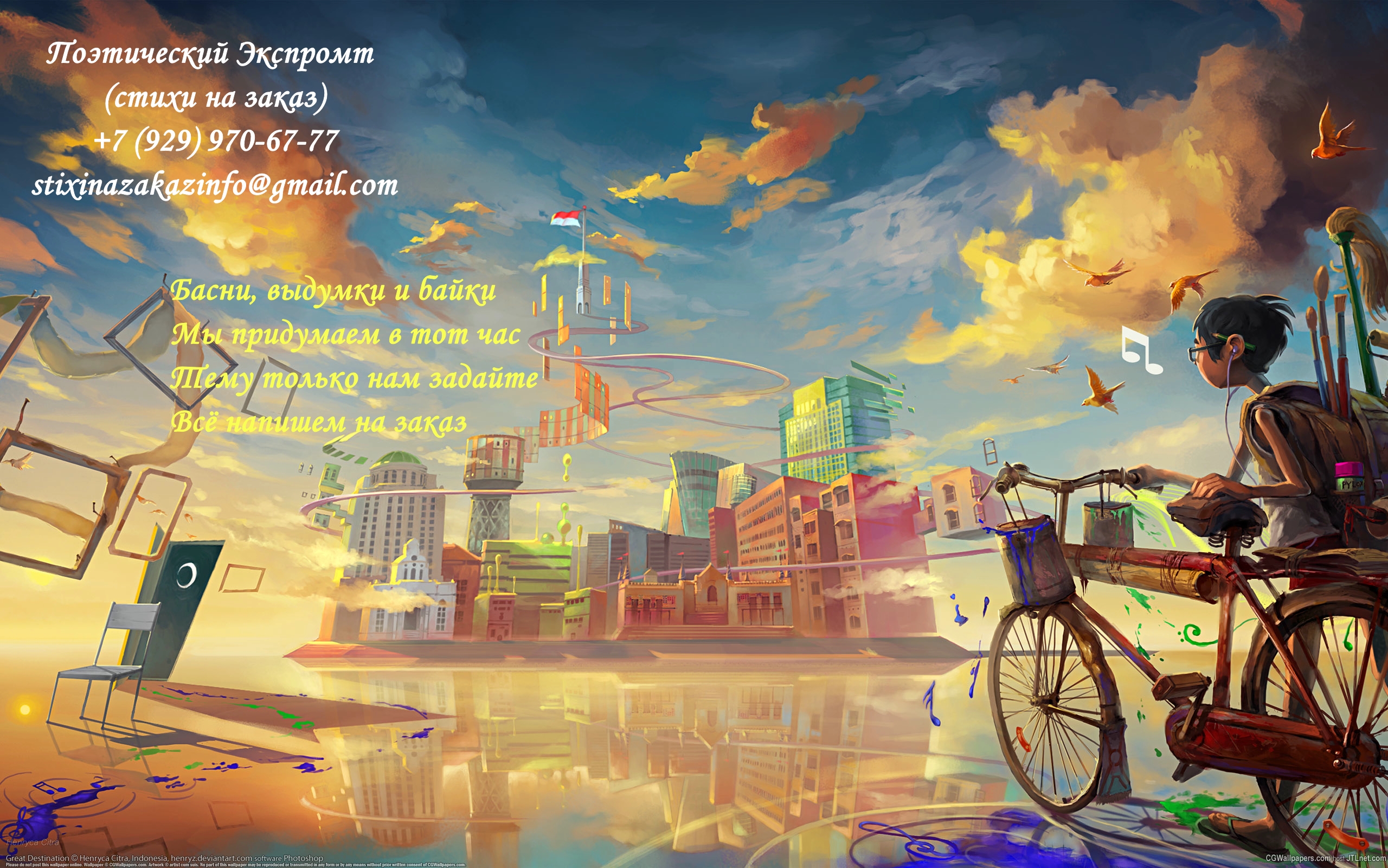 Басни, небылицы, выдумки, байки