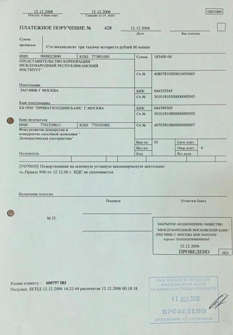 Платежное поручение приставам 2024. Платежное поручение от должника. Платежное поручение от должника № что это. В платежном поручении от. Платежное поручение приставам.