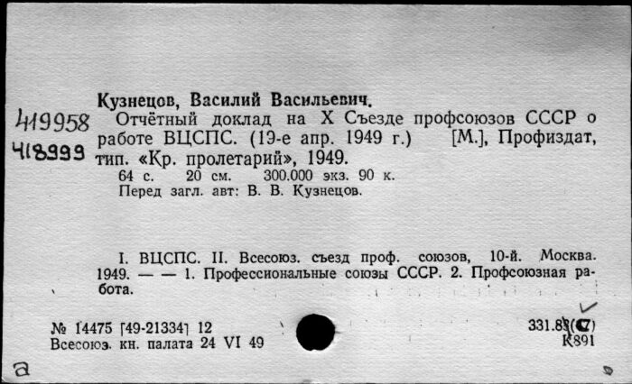 Как «генсек-призрак» рулил СССР: он 3 раза заменял советских правителей 