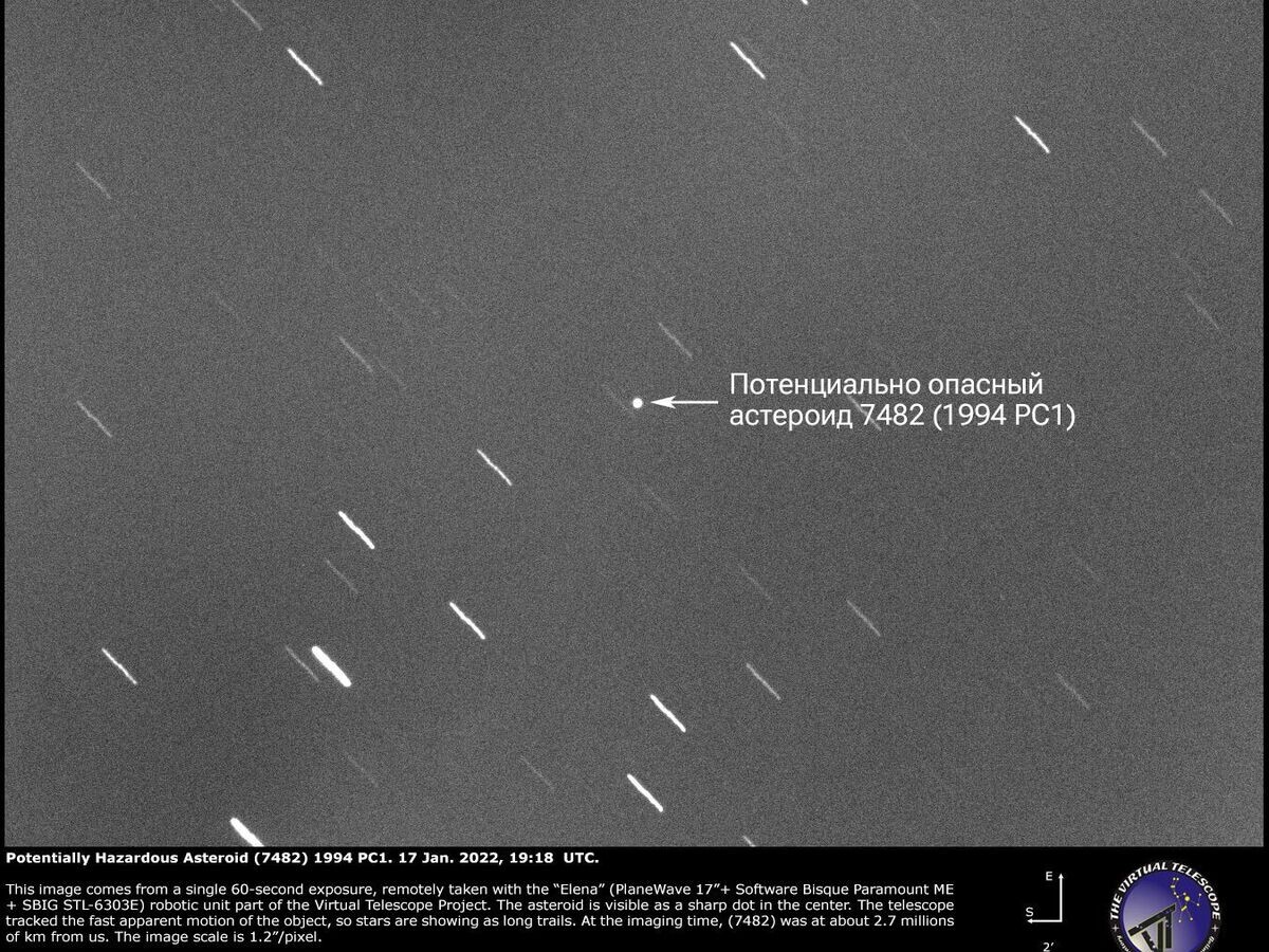 Потенциально опасный астероид (7482) 1994 PC1 во время сближения 17.01.2022© The Virtual Telescope Project