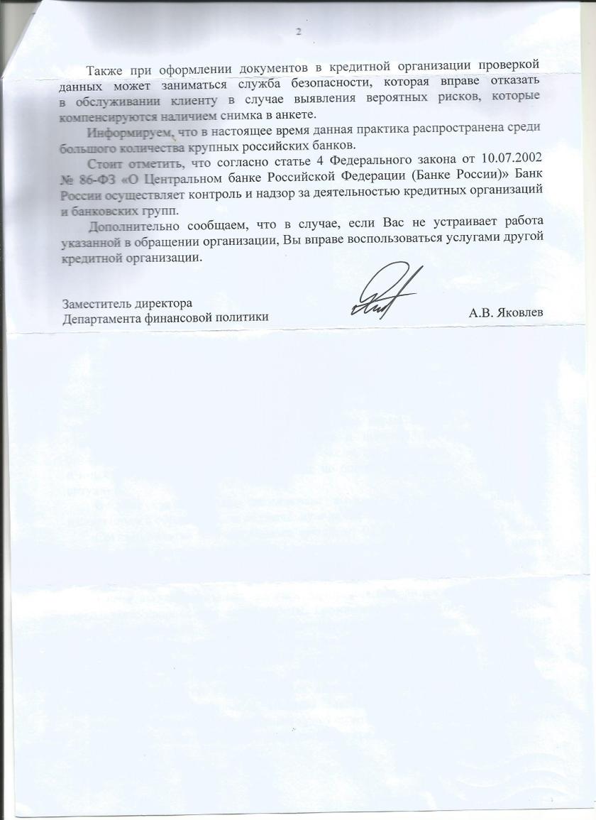 Принуждение Набиулиной к соблюдение Конституции: читательница «Катюши» добилась от «банка России» признания фактов биометрического беспредела от банкстеров Принуждение Набиулиной к соблюдение Конституции: читательница «Катюши» добилась от «банка России» признания фактов биометрического беспредела от банкстеров биометрии, гражданина, ответ, банка, вопрос, идентификации, данных, против, якобы, просто, сделать, сдачи, нашей, граждан, банков, читательница, услуг, может, России, после