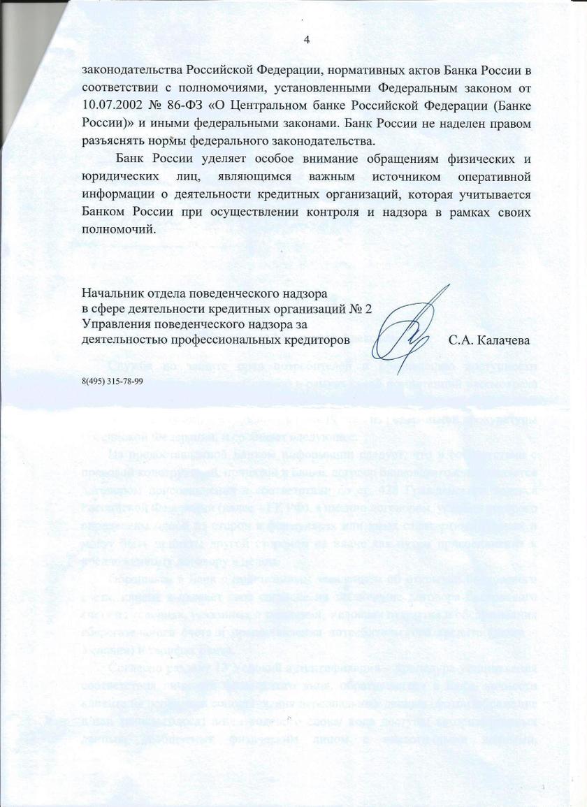 Принуждение Набиулиной к соблюдение Конституции: читательница «Катюши» добилась от «банка России» признания фактов биометрического беспредела от банкстеров Принуждение Набиулиной к соблюдение Конституции: читательница «Катюши» добилась от «банка России» признания фактов биометрического беспредела от банкстеров биометрии, гражданина, ответ, банка, вопрос, идентификации, данных, против, якобы, просто, сделать, сдачи, нашей, граждан, банков, читательница, услуг, может, России, после