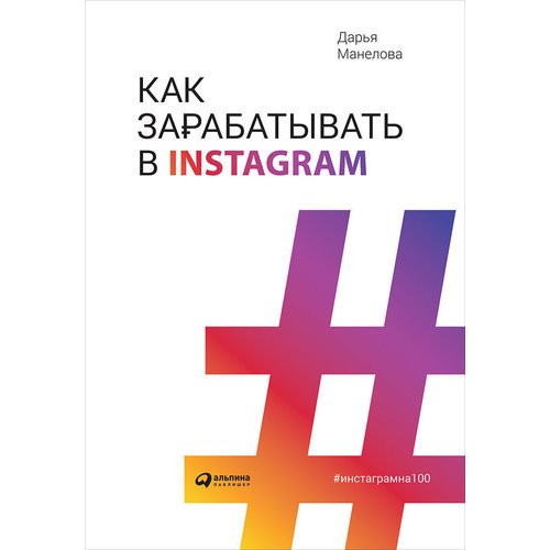 Как зарабатывать в Instagram
