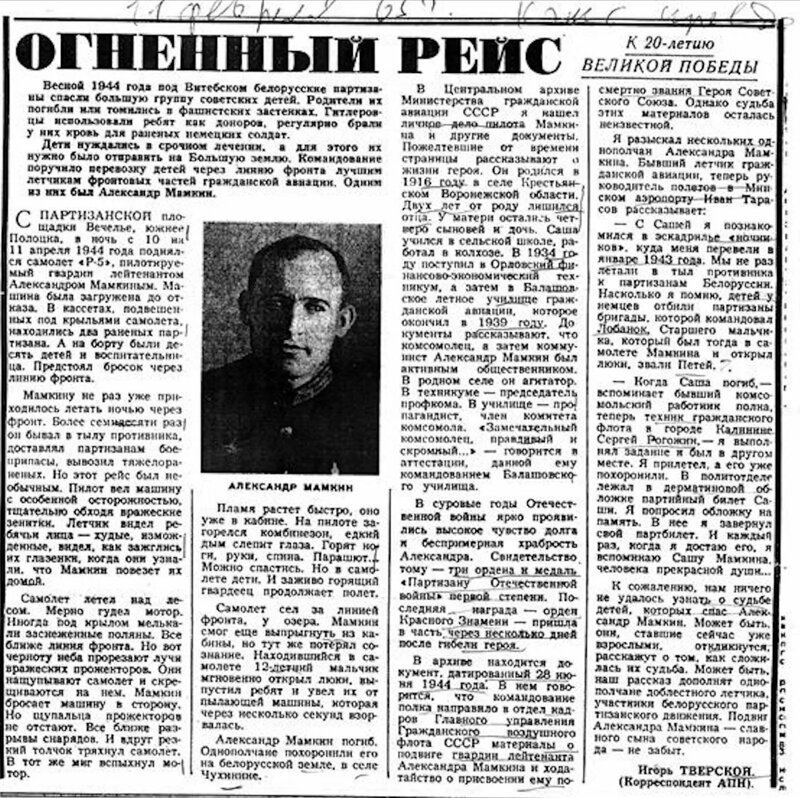 Подвиг пилота Мамкина. Он горел за штурвалом, спасая детей Подвиг пилота Мамкина. Он горел за штурвалом, спасая детей
