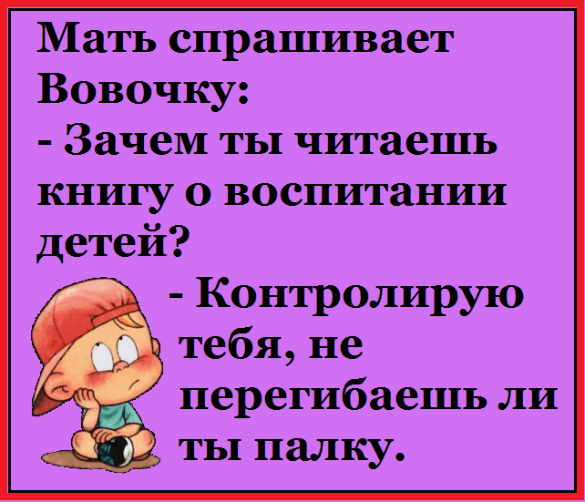 Вовочка пришёл в гости к бабушке. - Что, опять родители ругаются?... Валеру, теперь, петуха, полосатый, скажет, деревне, человека, очень, ругаются, Марковна, привезла, понравился, только, спрашивает, мужчина, Ванькато, взяла, гордится, часов, беременные