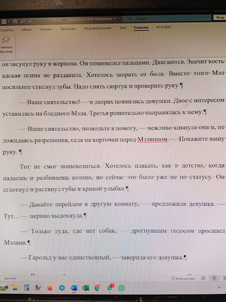 Вы увидите это первыми :) Главный герой ведет расследование. И вот тут его покусала собака, поэтому он немного в шоке и расстроен.