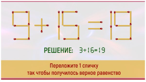 Головоломки со спичками с ответами презентация