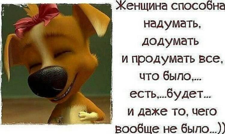 Смешные женские статусы 