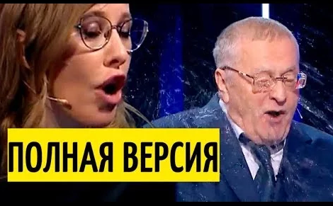 Собчак на дебатах плеснула Жириновскому водой в лицо в прямом эфире Собчак на дебатах плеснула Жириновскому водой в лицо в прямом эфире