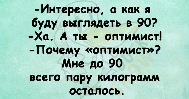 Прекрасное начало летнего дня – подборка веселых анекдотов 
