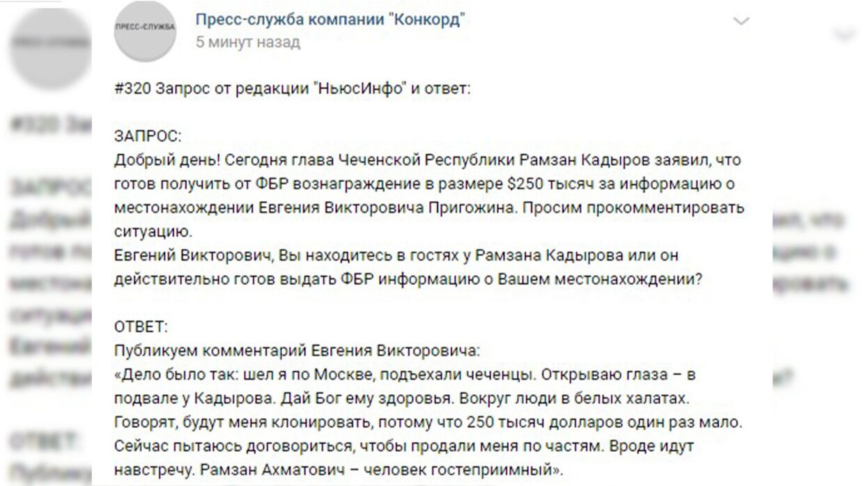 «Рамзан Ахматович – человек гостеприимный»: Пригожин ответил на шутку о розыске ФБР