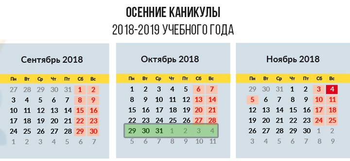 Календарь осенних каникул 2018-2019