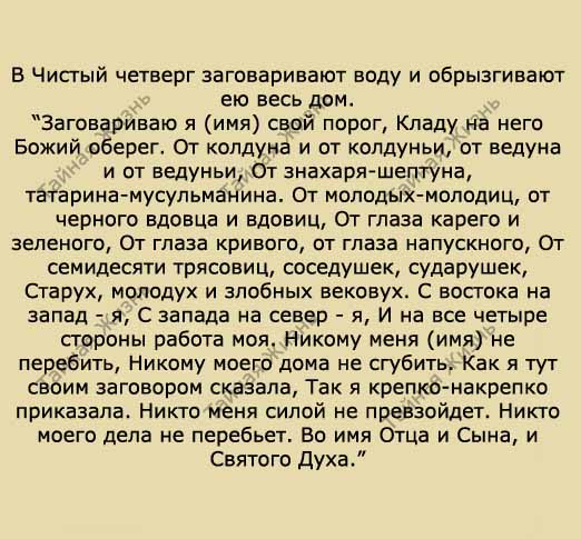 Заговор на красоту на пасху. Молитва в чистый четверг. Молитвы и заговоры в чистый четверг. Приметы на чистый четверг на здоровье. Чистый четверг обычаи и традиции молитвы.