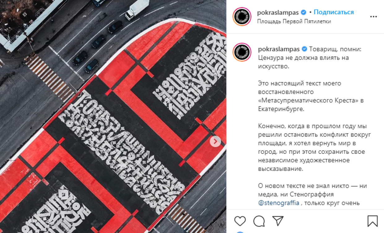 Покрас Лампас открыл тайну зашифрованного текста на граффити в Екатеринбурге
