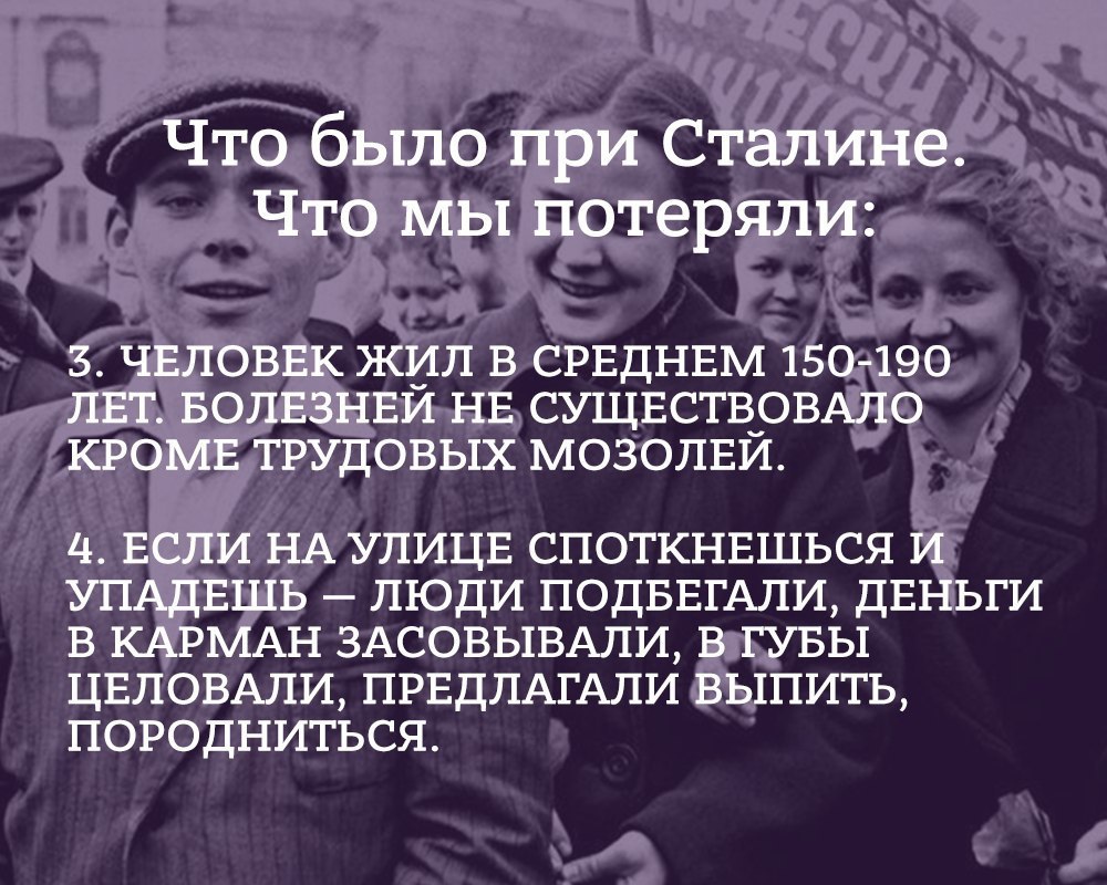 Что было при Сталине. Что мы потеряли. новости,общество,россияне,СССР,Сталин,юмор