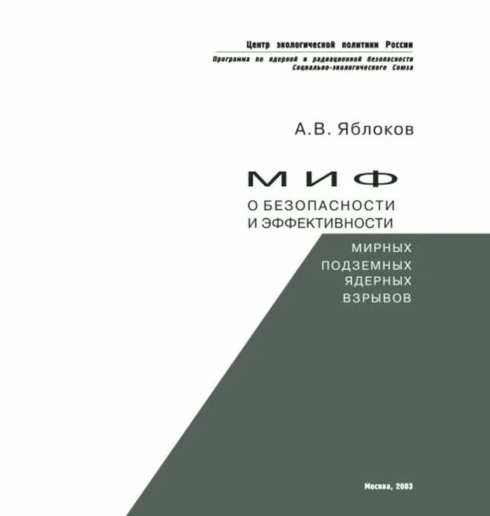 Что уничтожили ядерные взрывы на Кольском полуострове