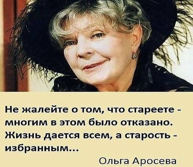 Image result for Ð¡Ñ‚Ð°Ñ€ÐµÐ½Ð¸Ðµ â€“ Ð½ÐµÐ¸Ð·Ð±ÐµÐ¶Ð½Ð¾. Ð’Ð·Ñ€Ð¾ÑÐ»ÐµÐ½Ð¸Ðµ â€“ Ð²Ñ‹Ð±Ð¾Ñ€Ð¾Ñ‡Ð½Ð¾