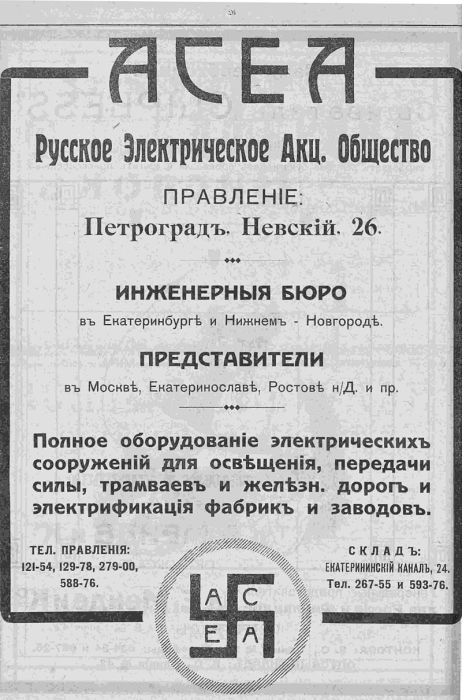 Рекламная брошюша АСЕА в Российской Империи. |Фото: wikimedia.org.
