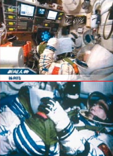 ​Тайконавт Ян Ливэй в орбитальном полёте на борту космического корабля «Шэньчжоу-5». Кадры телетрансляции - «Божественный корабль» | Warspot.ru