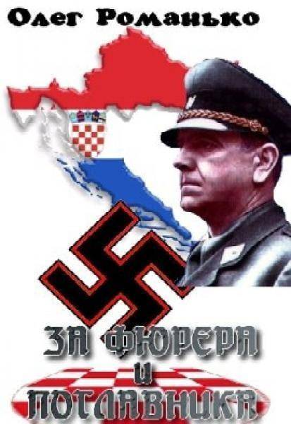 Иностранцы на службе в вермахте и войсках СС история