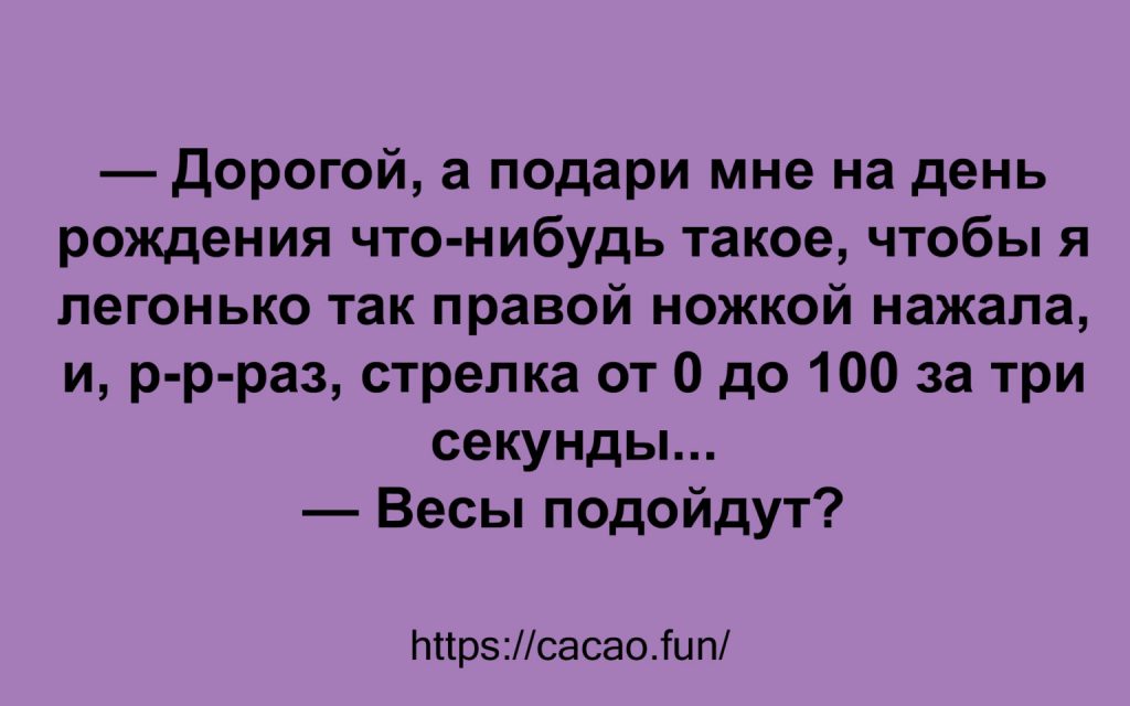 Анекдоты, наполненные юмором и позитивом 