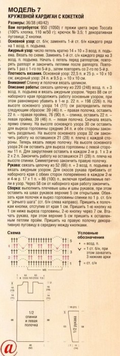 Жакет и кардиган: схема и описание вязание,жакет,женские хобби,Кардиганс,рукоделие,своими руками